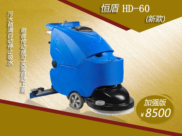 ELD-60手推式洗地机
