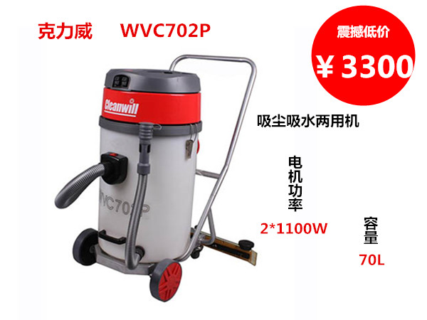 WVC702P 专业高效吸水机