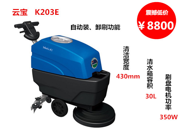 K203E洗地机 手推式