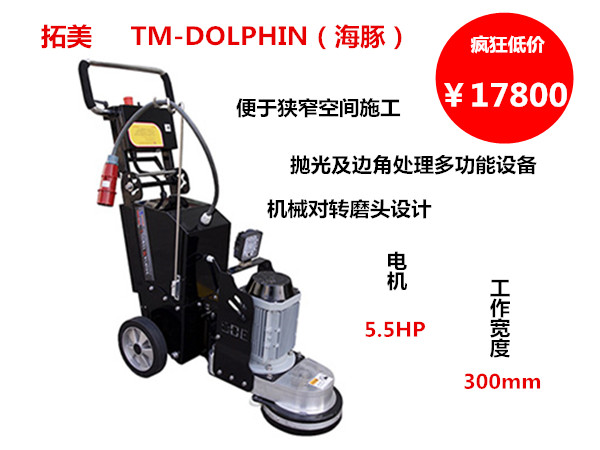 TM-DOLPHIN（海豚）研磨抛光 边角处理多功能设备