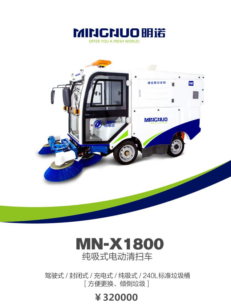 （240L桶）纯吸式电动扫路机MN-X1800电动环卫车