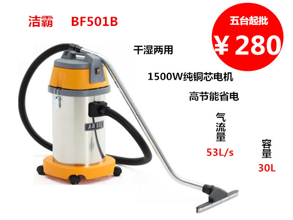 洁霸BF501B吸尘吸水机30L