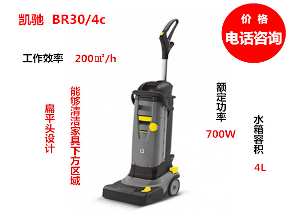 BR30/4c手推式洗地机