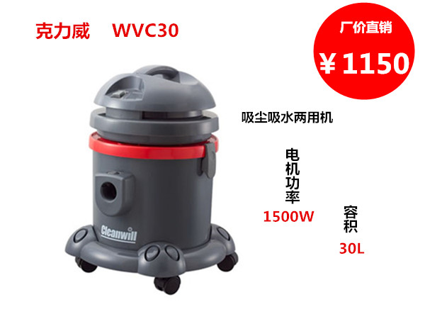 WVC30 吸尘吸水机