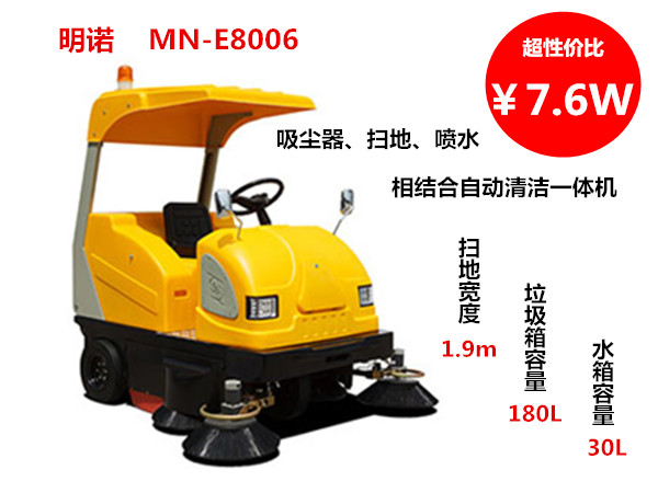 明诺驾驶式电动扫地车MN-E8006