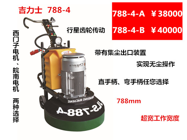 788-4 打磨机多功能地坪研磨机
