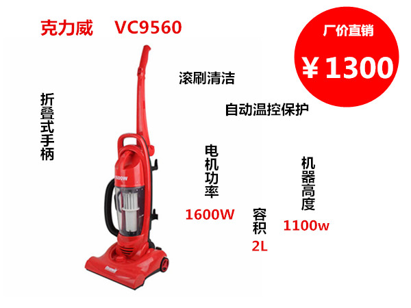 VC9560 直立式吸尘器