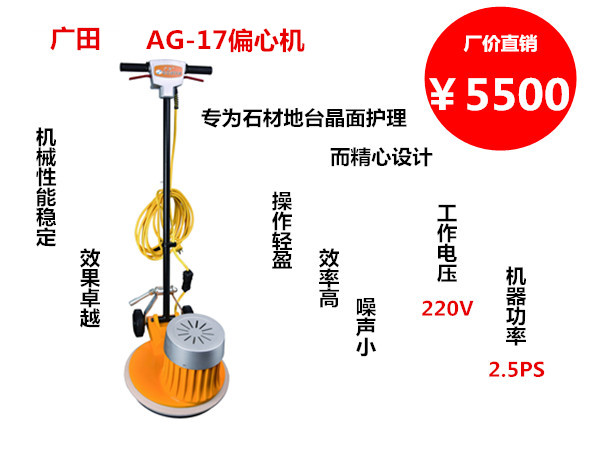 广田 AG-17偏心机