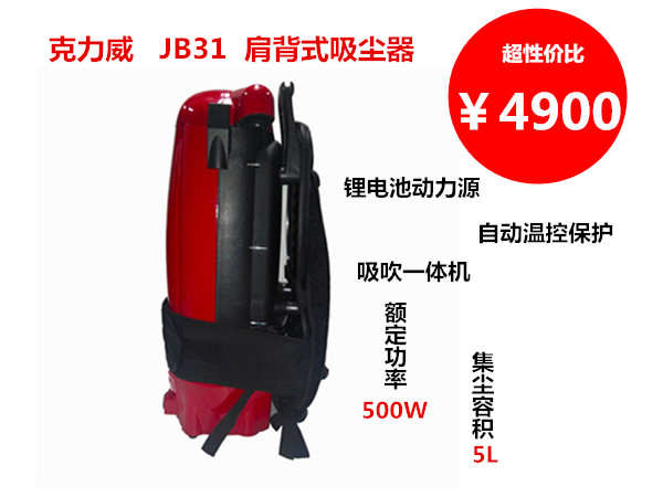 JB31肩背式锂电池吸尘器