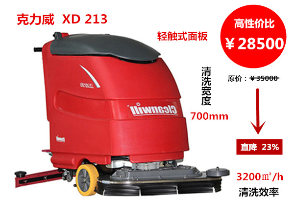 XD213手推式洗地机