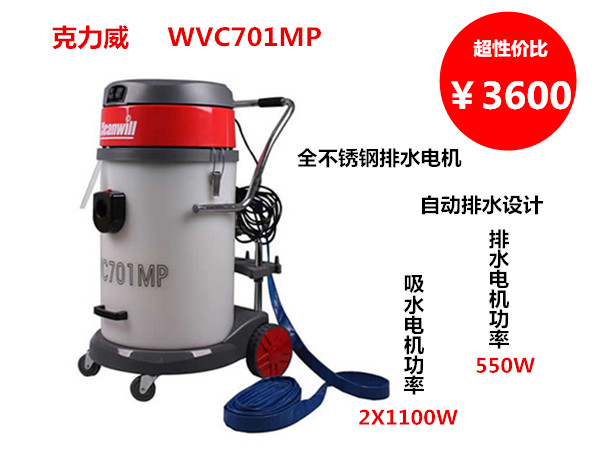 WVC701MP自动排水吸水机