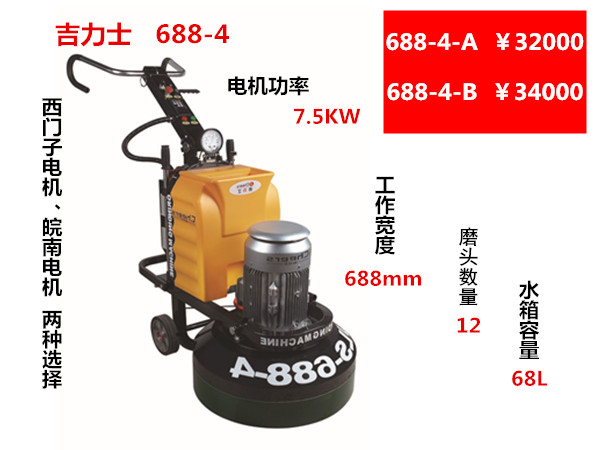 688-4 打磨机多功能地坪研磨机